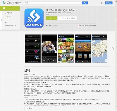 OLYMPUS Image Share - Google Play の Android アプリ