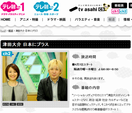 本日夜8時 Csテレ朝 津田大介 日本にプラス に登場します ｔｐｐ交渉難航 いま改めて日本の農業を考える やまけんの出張食い倒れ日記