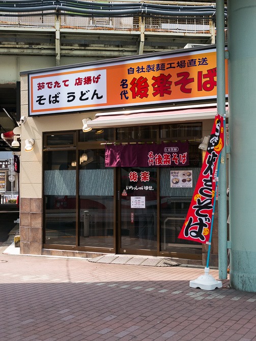 有楽町駅ガード下から五反田駅ガード下へ移転した路麺焼きそばの雄 後楽そばを歓迎する 焼きそばの味がなんとなくコッテリ目になってる気がするのは俺だけ やまけんの出張食い倒れ日記