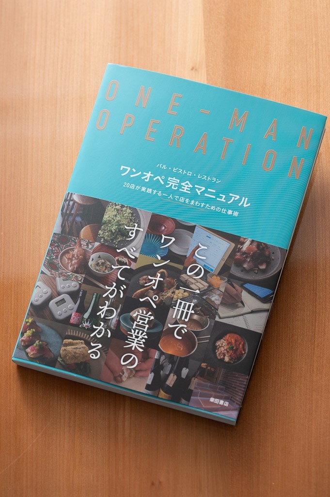 いま、もっとも飲食業界で求められるテーマの本かもしれない