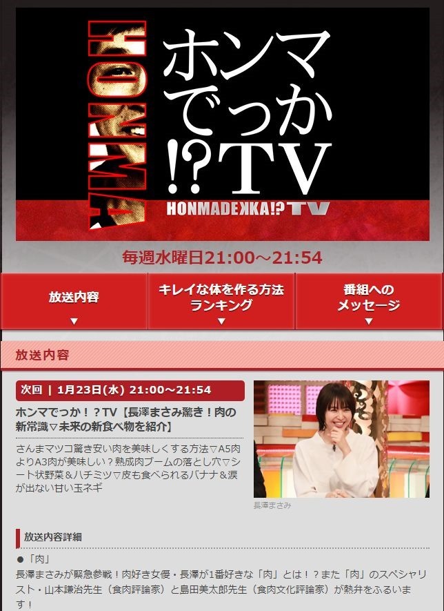 明日水曜日21時 さんまの ホンマでっか Tv に出ます お時間のある方はぜひご覧下さい やまけんの出張食い倒れ日記